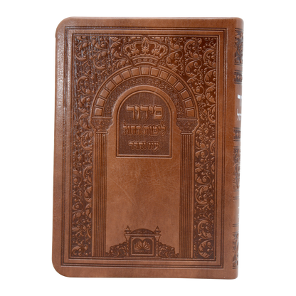 Weekday Siddur - Biurei Millim - Ashkenaz - Leatherette